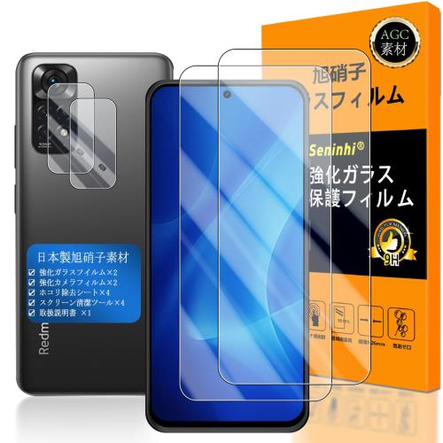 対応 Redmi Note 11 ガラスフィルム 指紋認証対応 Seninhi 2+2枚セット 日本