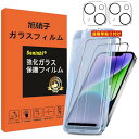 最新型・超簡単に貼付型・0失敗対応 iPhone 14 Plus ガラスフィルム カメラフィルム ガイド枠付き 指紋防止 iphone14plus 強化ガラス アイフォン14プラス 国産旭硝子 2枚液晶保護+2枚レンズ保護+ガイド枠 SWCCAP15PL221