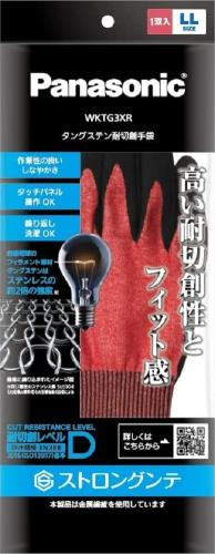 パナソニック タングステン耐切創手袋 (手のひらゴムコートあり) LLサイズ 耐切創性 (レベルD) 洗濯OK レッド WKTG3XR