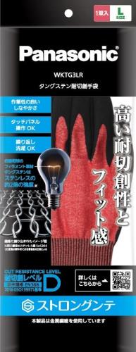 パナソニック タングステン耐切創手袋 (手のひらゴムコートあり) Lサイズ 耐切創性 (レベルD) 洗濯OK レッド WKTG3LR