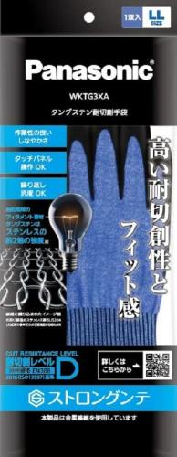 パナソニック タングステン耐切創手袋 (手のひらゴムコートあり) LLサイズ 耐切創性 (レベルD) 洗濯OK ブルー WKTG3XA