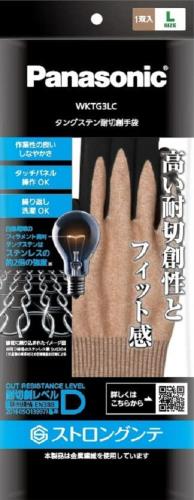 パナソニック タングステン耐切創手袋 (手のひらゴムコートあり) Lサイズ 耐切創性 (レベルD) 洗濯OK ベージュ WKTG3LC