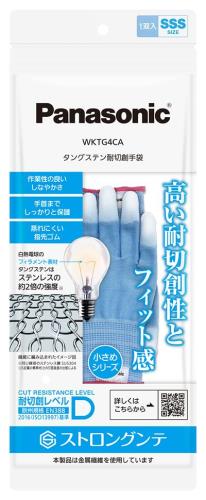 パナソニック タングステン耐切創手袋 (指先ゴムコート) SSSサイズ 耐切創性 (レベルD) 洗濯OK ライトブルー WKTG4CA
