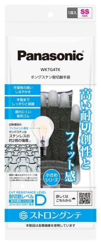 パナソニック タングステン耐切創手袋 (指先ゴムコート) SSサイズ 耐切創性 (レベルD) 洗濯OK ブラック WKTG4TK