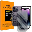 対応 iPhone 14 pro ガラスフイル のぞき見防止 iPhone14pro フイルム(2枚入り) カメラフィルム(2枚入り) ガイド枠 強化ガラス アイフォン14 pro 保護フィルム 撥油性 超耐久 高光沢 超薄型 液晶 硬度9H 防指紋 衝撃吸収 貼り付け簡単 高透過率 飛散防止 気泡なし極薄