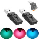 aninako usb ライト 2個入り Type-A LED USB 車内用 アンビエントライト 8色 RGB 調光機能 180°回転可能 イルミネーション 車アクセサリー 自動点灯 簡単取付 USB給電 照射方向切替 高輝度 小型 軽量