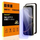 iphone 16 Pro ガラスフィルム ガイド枠ブルーライトカット・硬度10H 2枚セット いphone16pro 画面保護フィルム 米軍規格航空材料 アイフォン16 プロ 強化ガラス 目の疲れ軽減 キズ防止 超鮮明な画質 耐衝撃 高光沢 指紋防止 飛散防止 貼り付け簡単 気泡ゼロ カバー あいふお