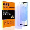 ZTE nubia S 5G ガラスフィルム 2枚セット ブルーライトカット・硬度10H nubia S 5G A403ZT 画面保護フィルム 米軍規格航空材料 強化ガラス 液晶保護 目の疲れ軽減 キ