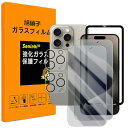 対応 iPhone 15 pro max ガラスフイル のぞき見防止 iPhone15promax フイルム(2枚入り) カメラフィルム(2枚入り) ガイド枠 強化ガラス アイフォン15 pro max ・
