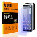 AQUOS wish4 ガラスフィルム ガイド枠 ブルーライトカット・硬度10H 2枚セット ウィッシュ4 SH-52E 画面保護フィルム 米軍規格航空材料 aquos wish 4 強化ガラス 液晶保護 目の疲れ軽減 キズ防止 超鮮明な画質 耐衝撃 高光沢 指紋防止 飛散防止 貼り付け簡単 気泡ゼロ カバー