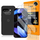対応 Google Pixel 9A ガラスフイルム 指紋認証対応 2+2枚セット 日本製素材 - 高 品質 Google Pixel9A フイルム(2枚入り)...