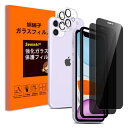seninhi 覗き見防止 対応 iPhone 11 ガラスフィルム (2枚)+ いphone11 カメラレンズ保護 フィルム (2枚) ガイド枠付き-アンチグレア/旭硝子製 レンズカバー iPhone11 のぞき見防止 画面保護フィルム 指紋認証 硬度9H 高透過率 衝撃吸収 アイフォン11 対応 スマホ ガラス保護