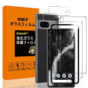 2+2枚セット 2枚 対応 Google Pixel 7 ガラスフィルム+1枚 ガイド枠付き + 2枚 対応 Pixel 7 レンズフィルム 高透過率 飛散防止...