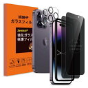 seninhi 覗き見防止 対応 iPhone 14 Pro Max ガラスフィルム (2枚)+ いphone 14 pro max カメラレンズ保護 フィルム (2枚) ガイド枠付き-アンチグレア/旭硝子製 レンズカバー iPhone14promax のぞき見防止 画面保護フィルム 指紋認証 硬度9H 高透過率 衝撃吸収 アイフォン14