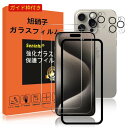 iPhone 15 Pro MAX ガラスフィルム レンズ保護フィルム ガイド枠付き 指紋防止 15proMAX 強化ガラス 6.7インチ 硬度9H 国産旭硝子...