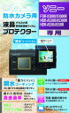 Kenko 液晶保護フィルム 液晶プロテクター 親水タイプ SONY FDR-X3000/X3000R HDR-AS300/300R/50/50R用 防曇コーテ...