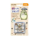 ビバリー ジブリ となりのトトロ スタンプ はんこ チェックスタンプ2 CK9-053
