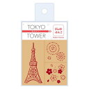 ビバリー スタンプ 東京タワー はんこ セット SOH-011