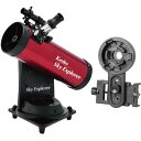 ケンコー(Kenko) 天体望遠鏡 Sky Explorer SE-AT100N RD スマホアダプターセット 焦点距離450mm ニュートン反射式 22.5倍...