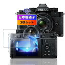 wnunbg 2枚セット 対応 Nikon ZF ガラスフィルム 2枚 日本旭硝子素材採用 硬度9H 飛散防止 用 ニコン デジタルカメラ ZF 強化ガラス フ...