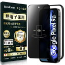 Google Pixel 9a ガラスフィルム 覗き見防止ガイド枠付き・日本製AGC旭硝子・1枚入りPixel 9a ガラスフィルム 覗き見防止 硬度9H 耐衝...