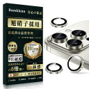 ガイド枠一体化Boesklenn iPhone16pro カメラ保護 iPhone16promax カメラ保護日本旭硝子素材製/露出オーバー防止/防塵/航空用ア...