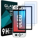 対応 Switch 有機 EL フイルム ブルーライトカット ガイド枠付き2枚セット 国産旭硝子製 Switch oled ガラスフィルム ブルーライト Swi...