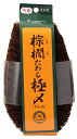亀の子束子西尾商店 棕櫚たわし極〆No.4