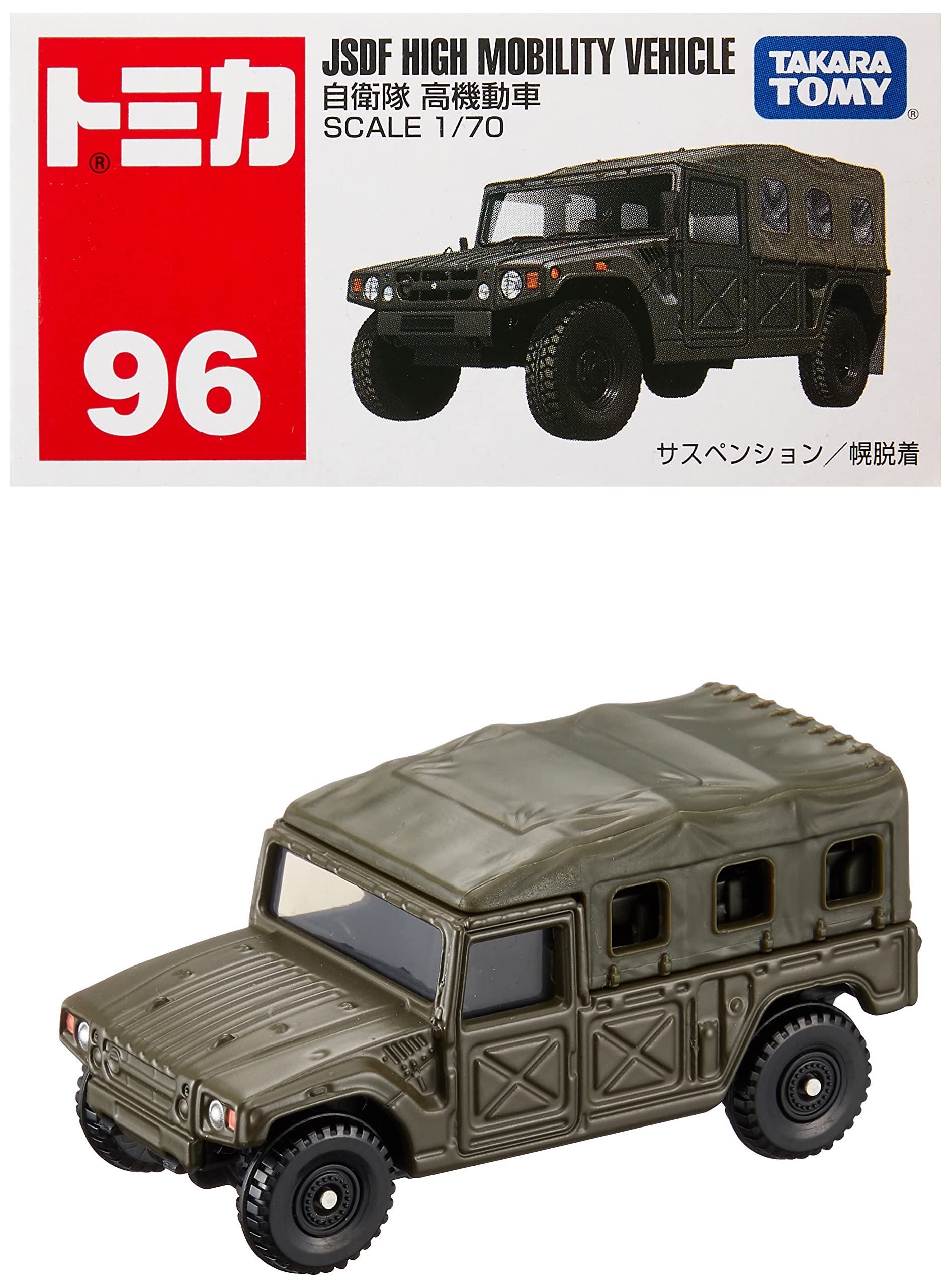 タカラトミー トミカ No.96 自衛隊 高機動車 (箱) ミニカー おもちゃ 3歳以上