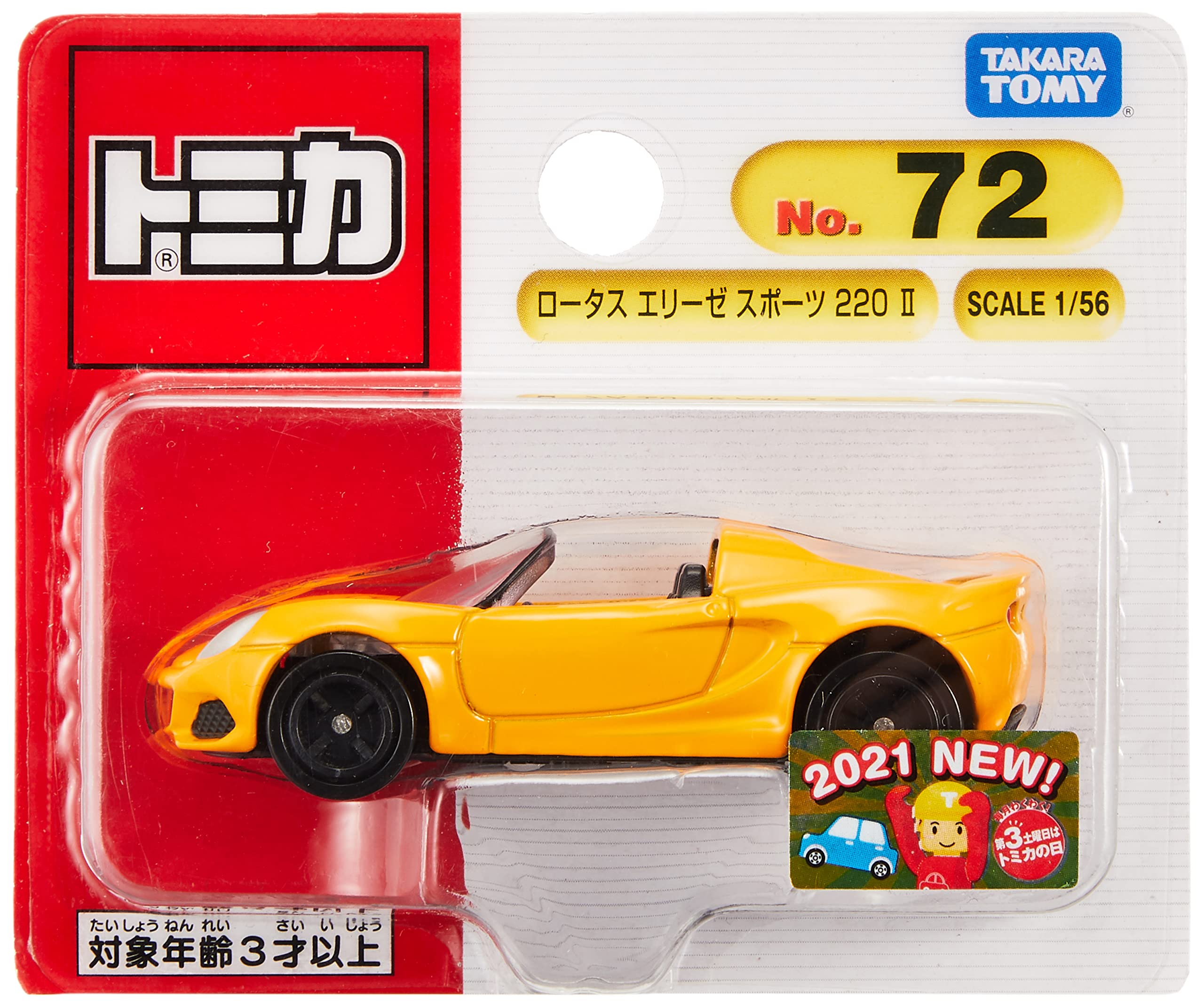 タカラトミー トミカ No.72 ロータス エリーゼ スポーツ 220 II (ブリスターパッケージ) ミニカー おもちゃ 3歳以上