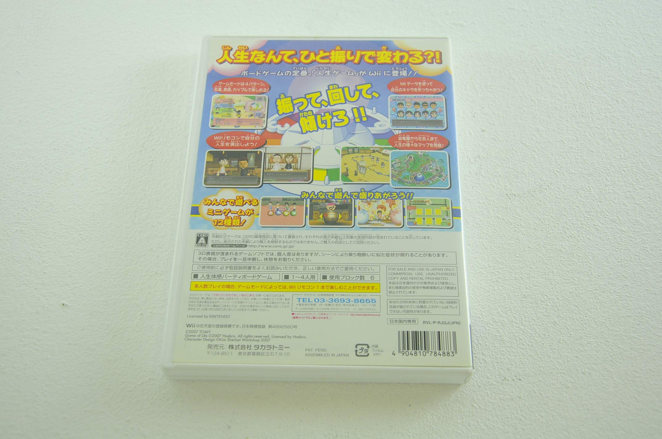 人生ゲーム Wii
