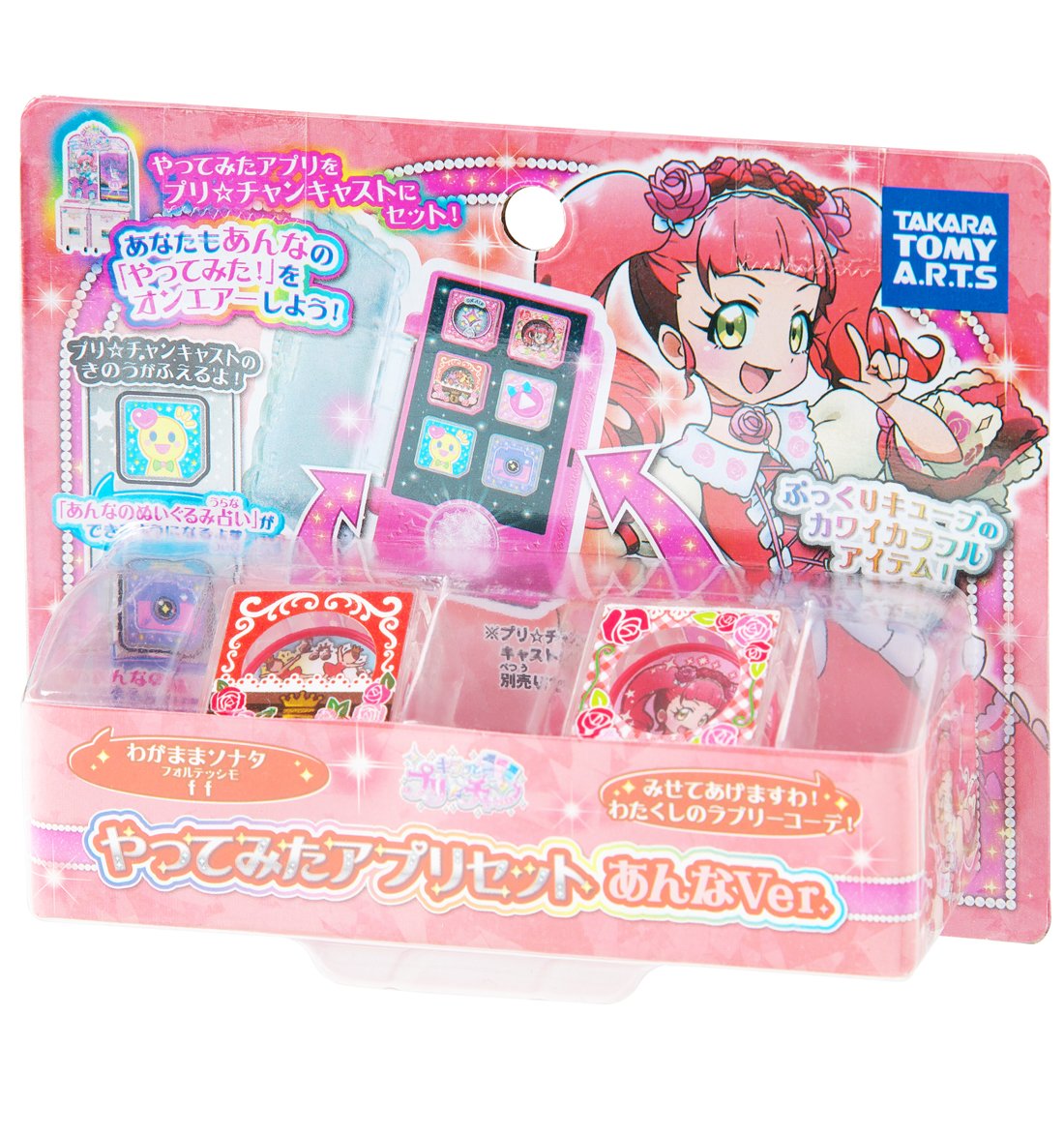 キラッとプリ☆チャン やってみたアプリセット あんなVer.