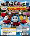 カプセルプラレール トーマスとなかまたち おんなのこ機関車だいかつやく編 全19種 (ぐらぐら橋 まがレール色違いVer.入り)