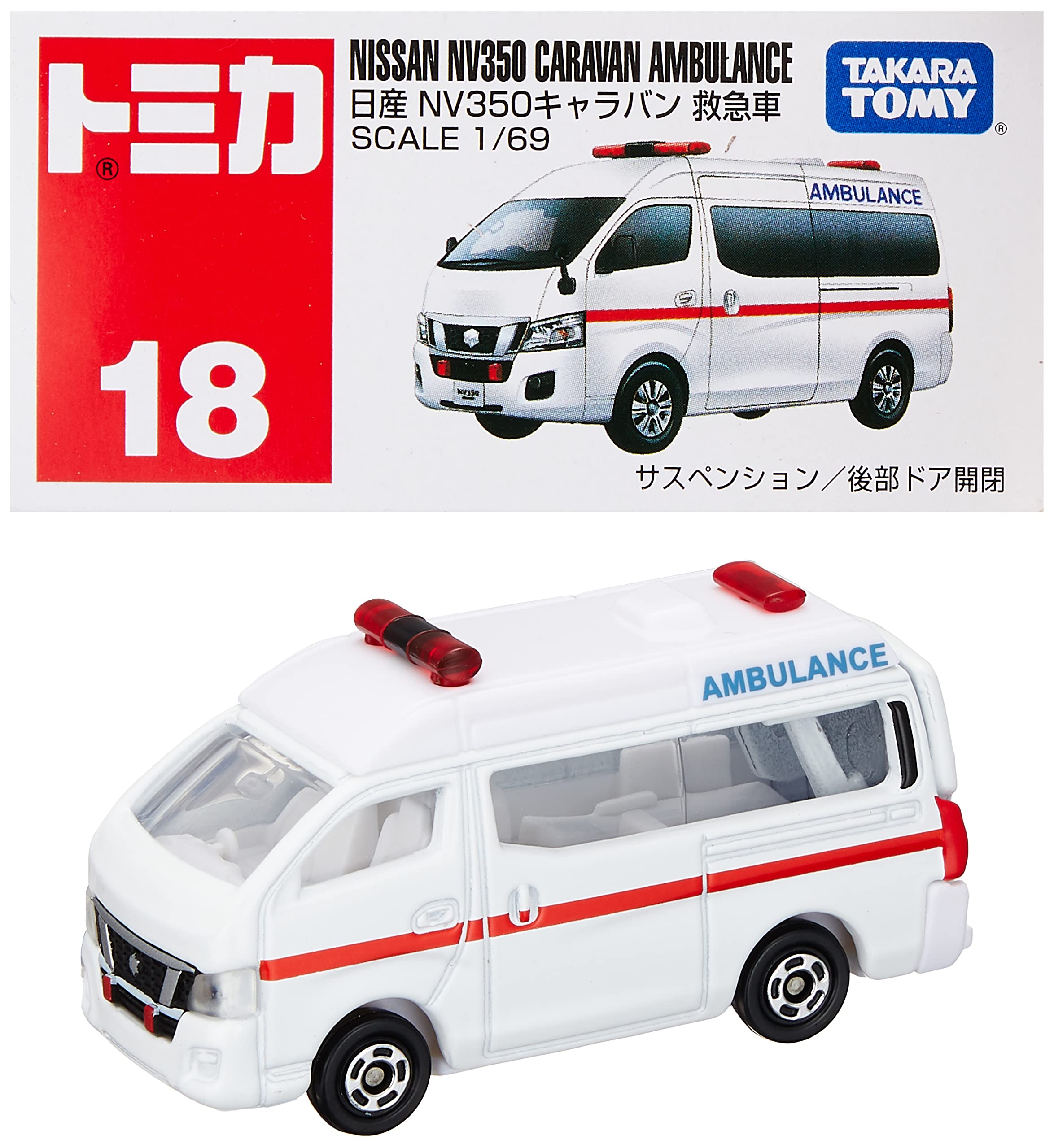 タカラトミー『 トミカ No.18 日産 NV350 キャラバン 救急車 箱 』 ミニカー 車 おもちゃ 3歳以上 箱入り 玩具安全基準合格 STマーク認..