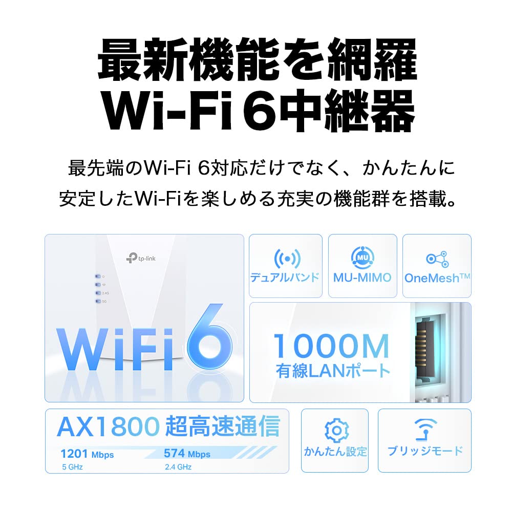 TP-Link Wi-Fi 無線LAN 中継器 Wi-Fi6 対応 1201 + 574Mbps 11ax/ac APモード ギガ有線LANポート RE600X/A