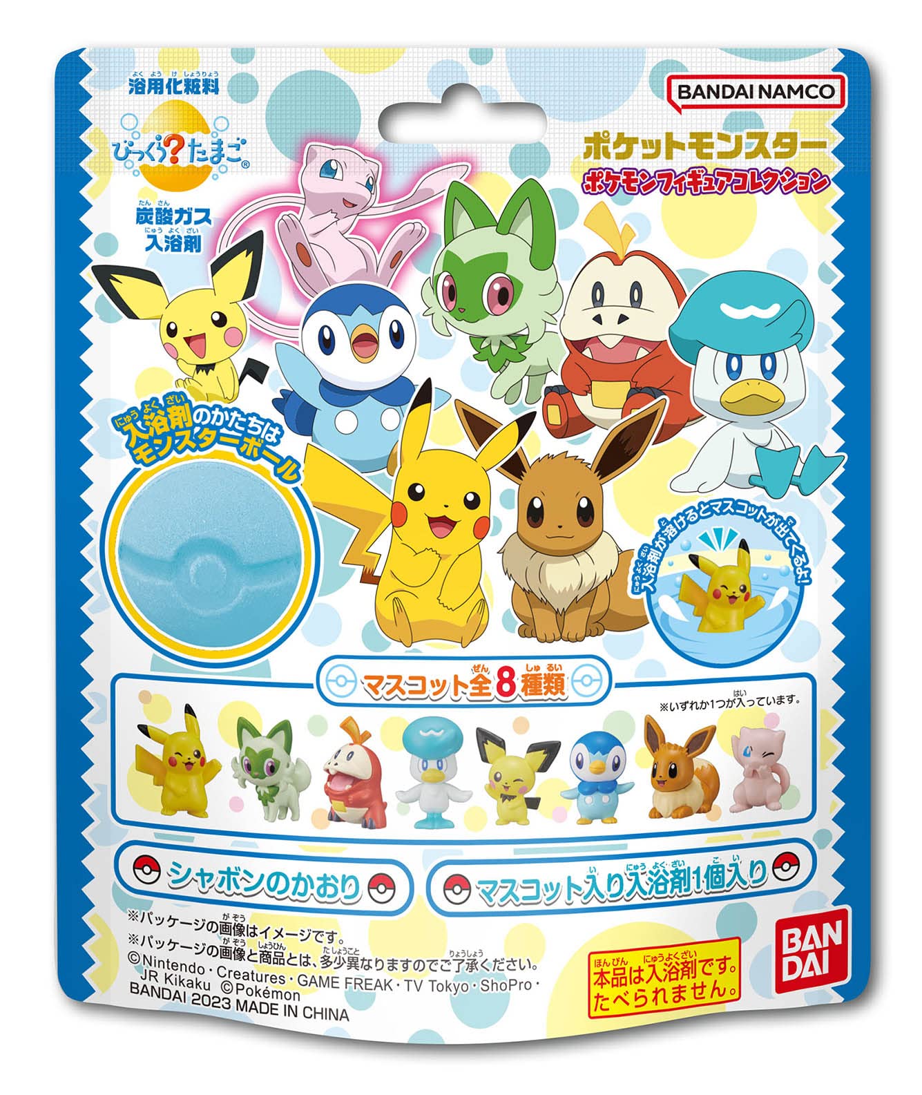 楽天市場】びっくらたまご ポケモン（ホビー）の通販