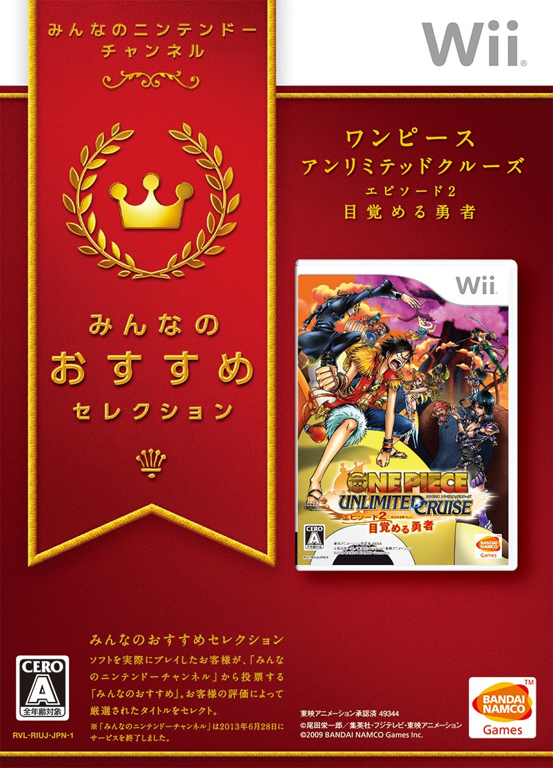 楽天Fleumeみんなのおすすめセレクション ワンピース アンリミテッドクルーズ エピソード2 目覚める勇者 - Wii