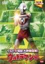 ウルトラキッズDVD ウルトラ怪獣大映像図解! ウルトラマン編