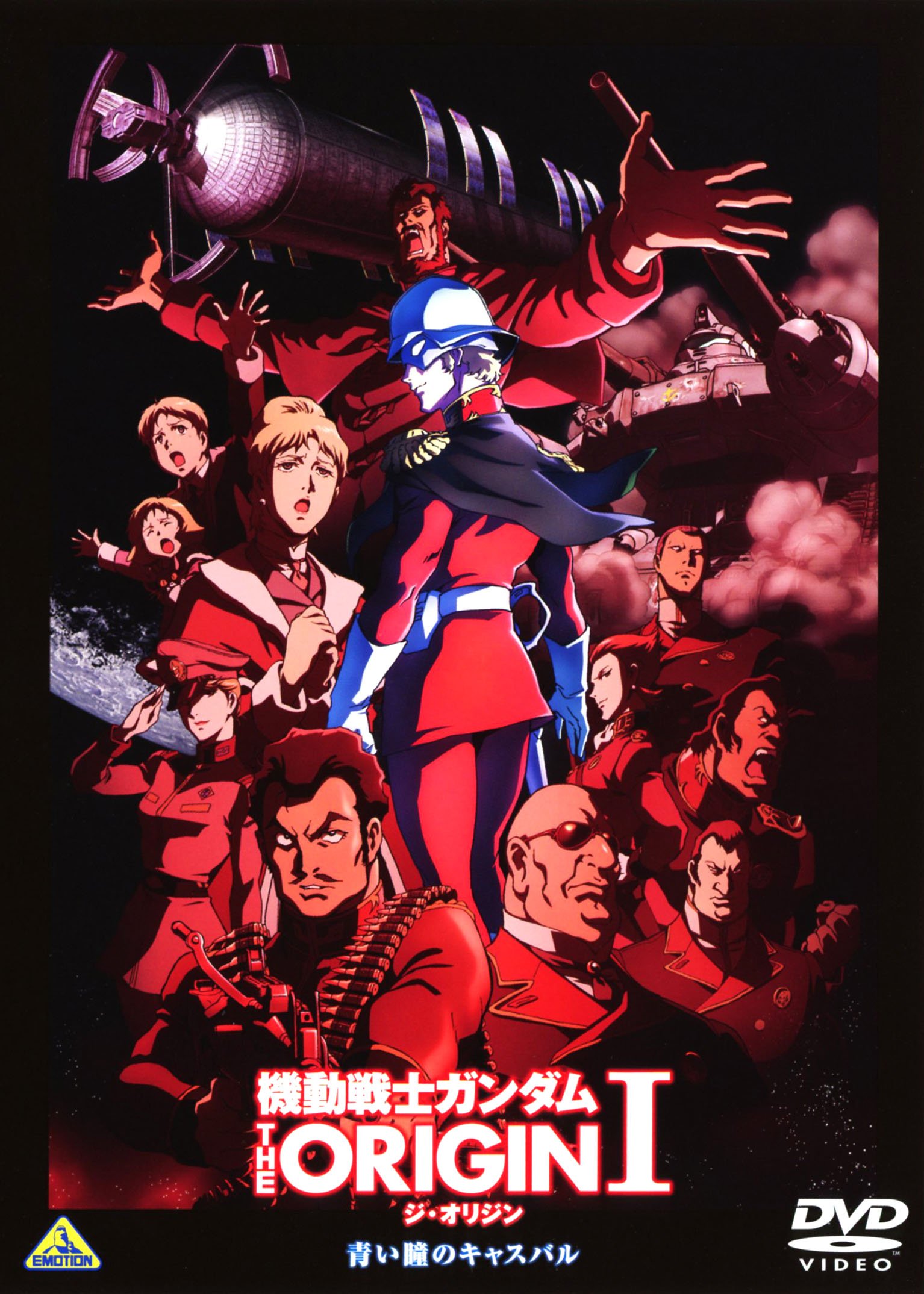 機動戦士ガンダム THE ORIGIN I [DVD]