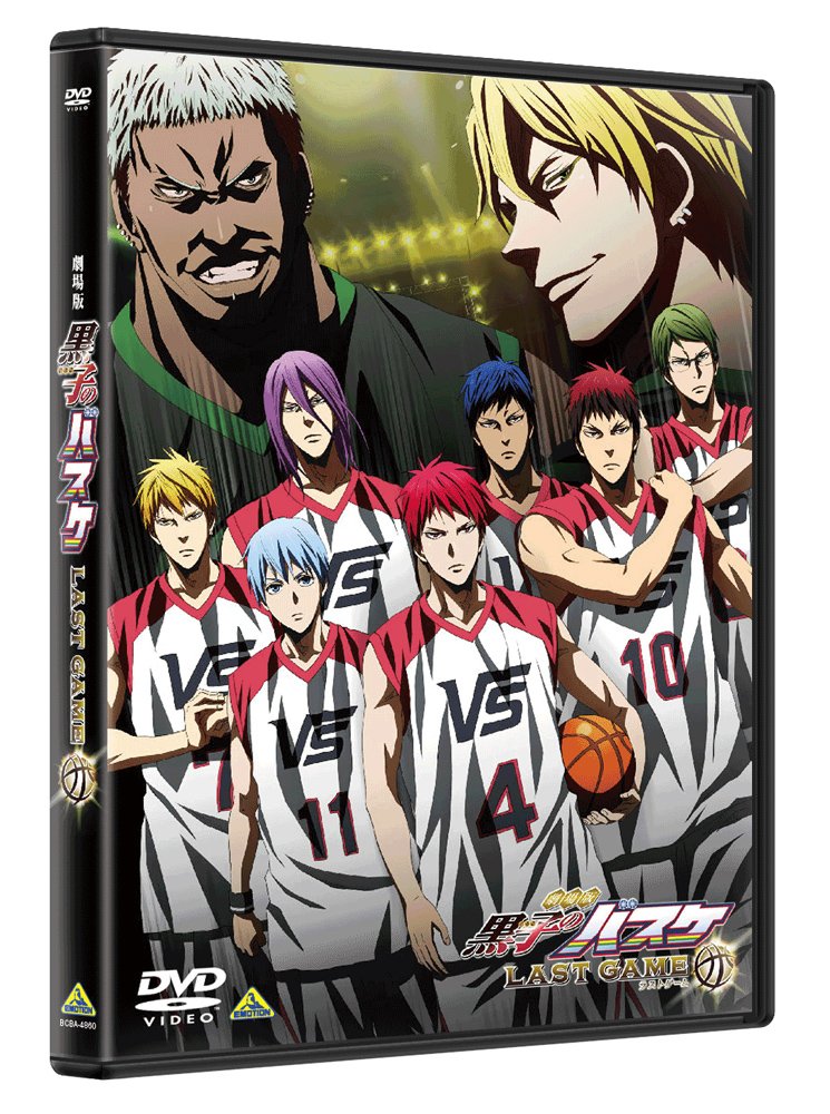 劇場版 黒子のバスケ LAST GAME [DVD]