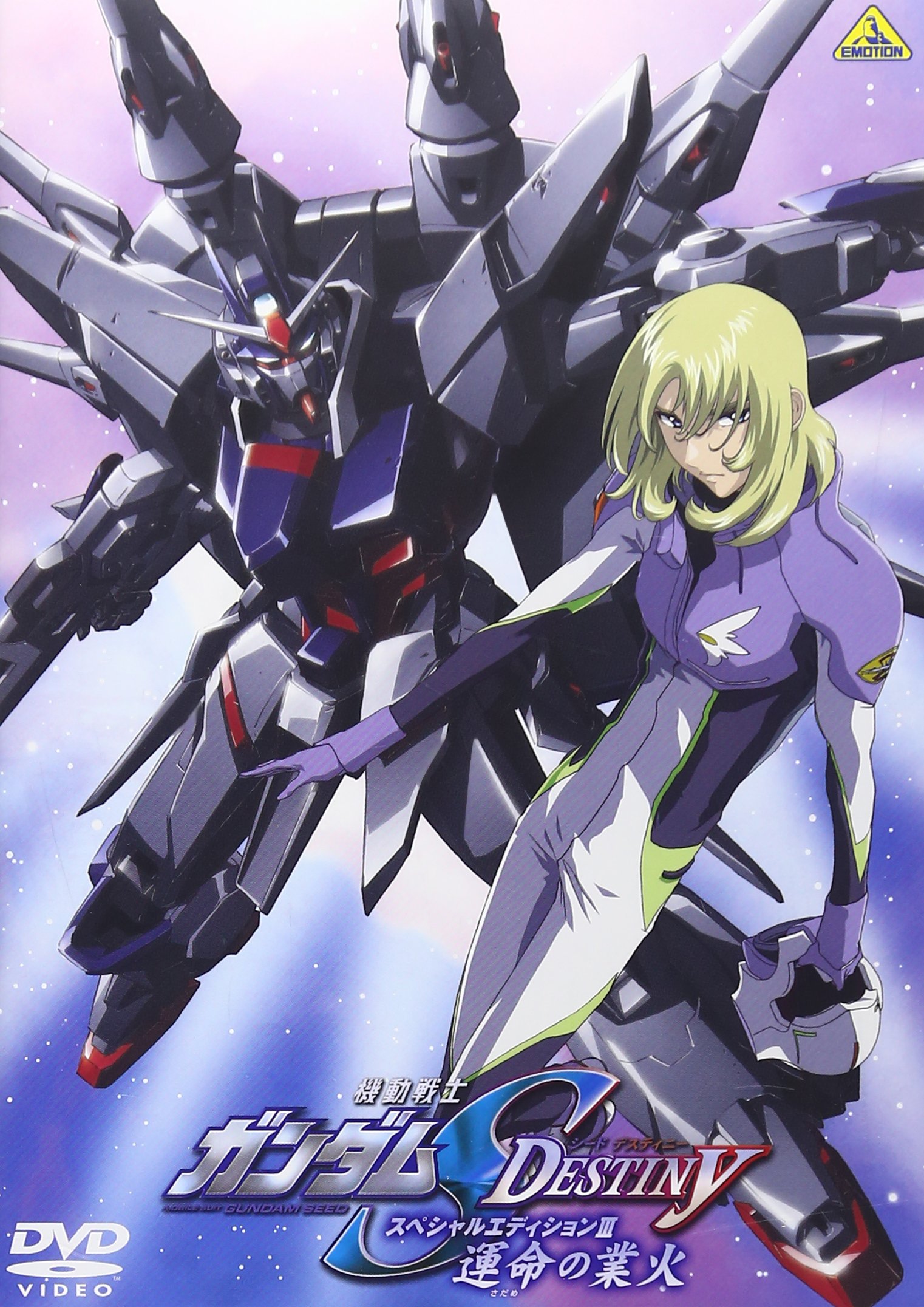 ưΥSEED DESTINY ڥ륨ǥIII ̿ζȲ [DVD]