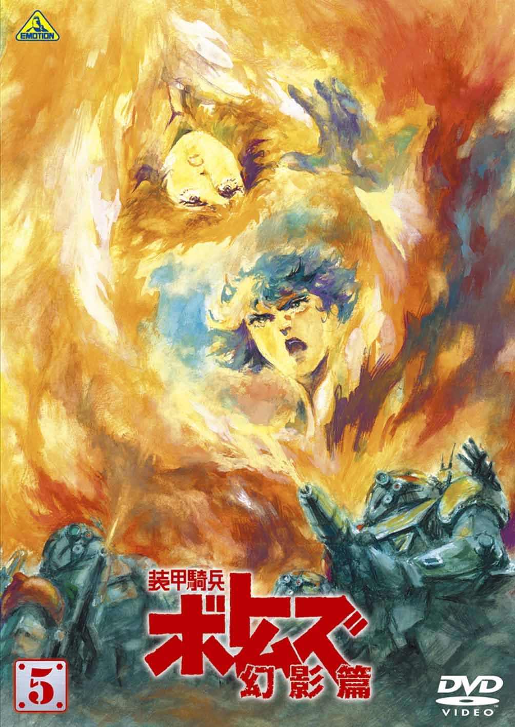 õʼܥȥॺ  5 [DVD]