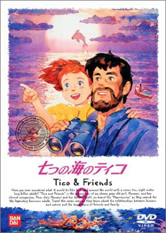 七つの海のティコ(9) [DVD]