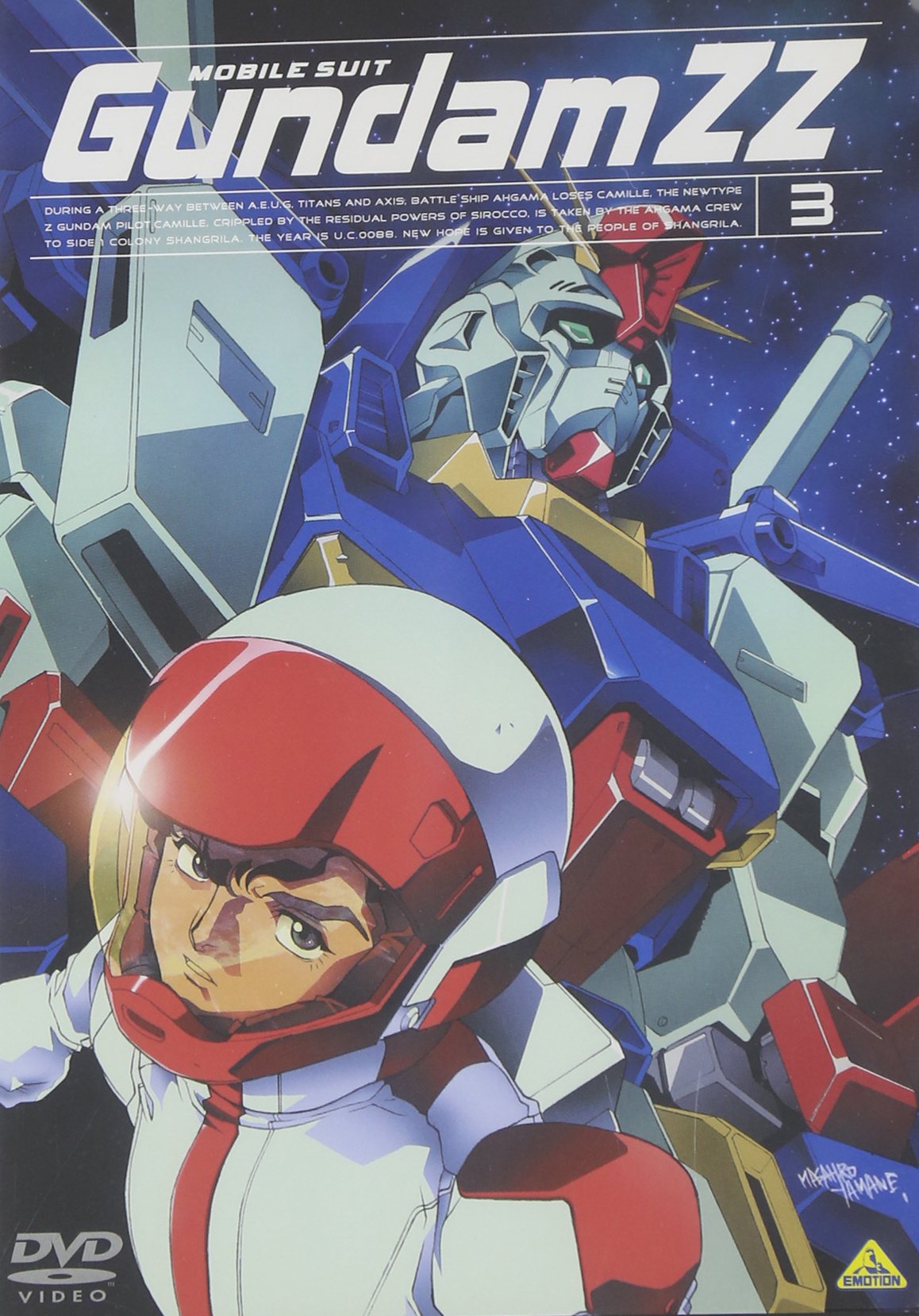 機動戦士ガンダム ZZ 3 [DVD]