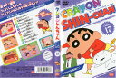 クレヨンしんちゃん DVD TV版傑作選 17