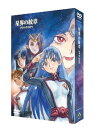 EMOTION the Best 星界の紋章 DVD-BOX
