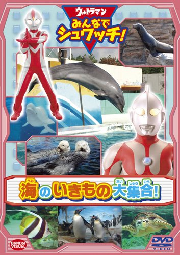 ȥޥ ߤʤǥå! Τ罸! [DVD]