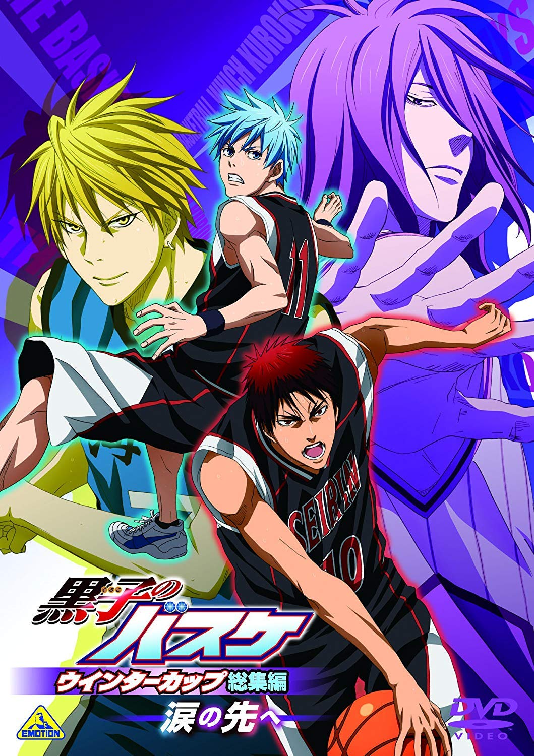 黒子のバスケ ウインターカップ総集編 ~涙の先へ~ [DVD]