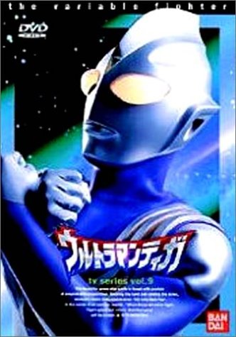 ウルトラマンティガ Vol.9 [DVD]