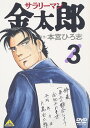 サラリーマン金太郎 3 [DVD]